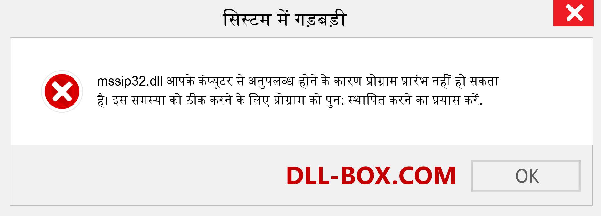 mssip32.dll फ़ाइल गुम है?. विंडोज 7, 8, 10 के लिए डाउनलोड करें - विंडोज, फोटो, इमेज पर mssip32 dll मिसिंग एरर को ठीक करें