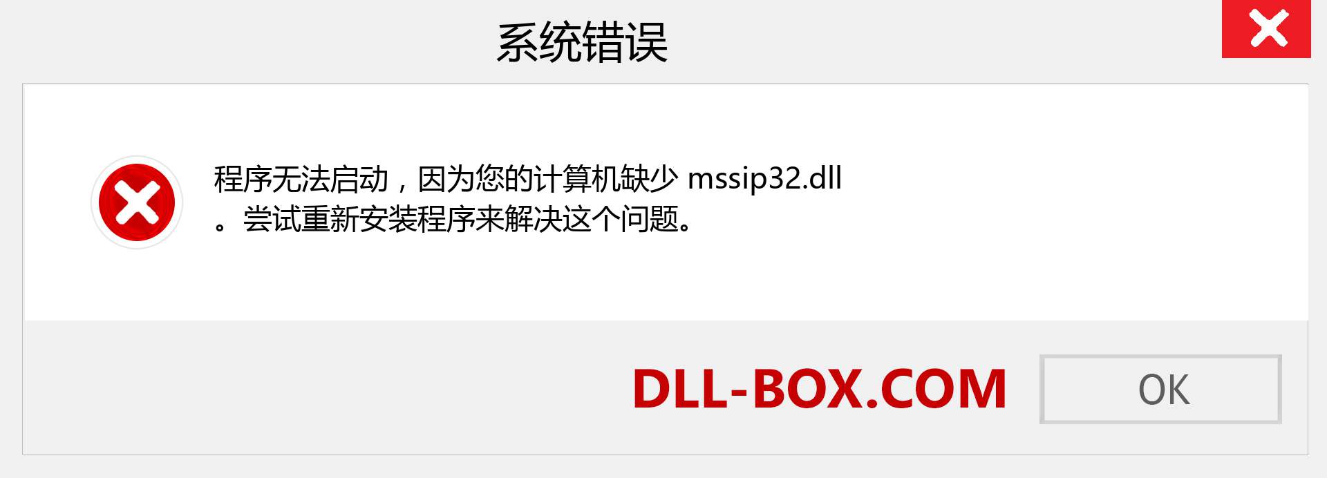 mssip32.dll 文件丢失？。 适用于 Windows 7、8、10 的下载 - 修复 Windows、照片、图像上的 mssip32 dll 丢失错误